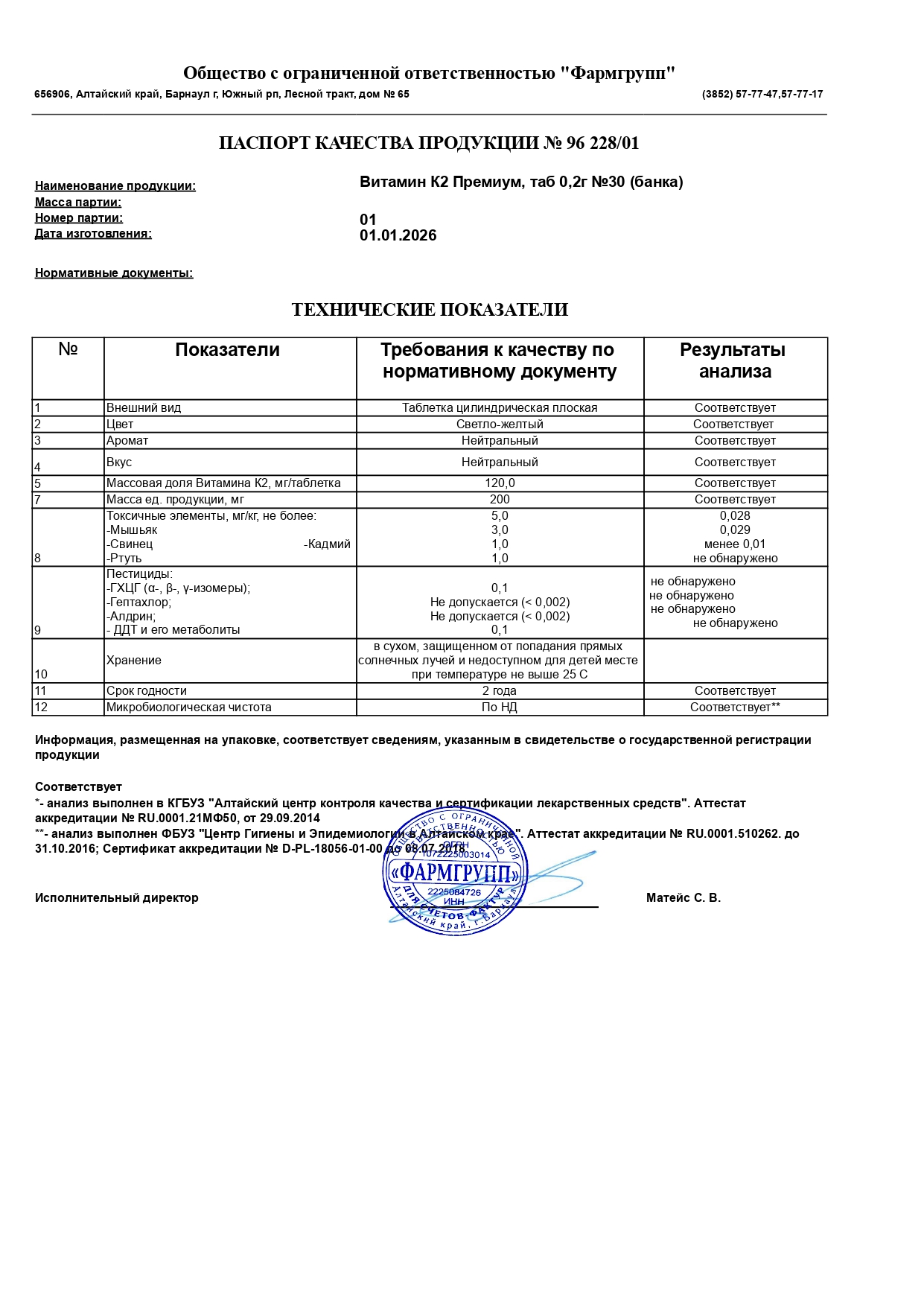 Паспорт №012026